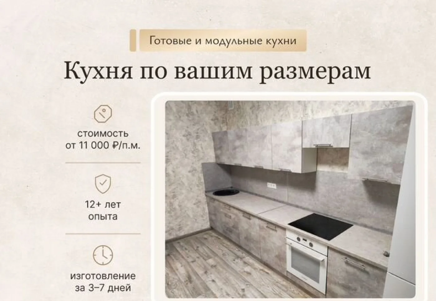 Модульные кухонные гарнитуры под заказ от 11000 рублей