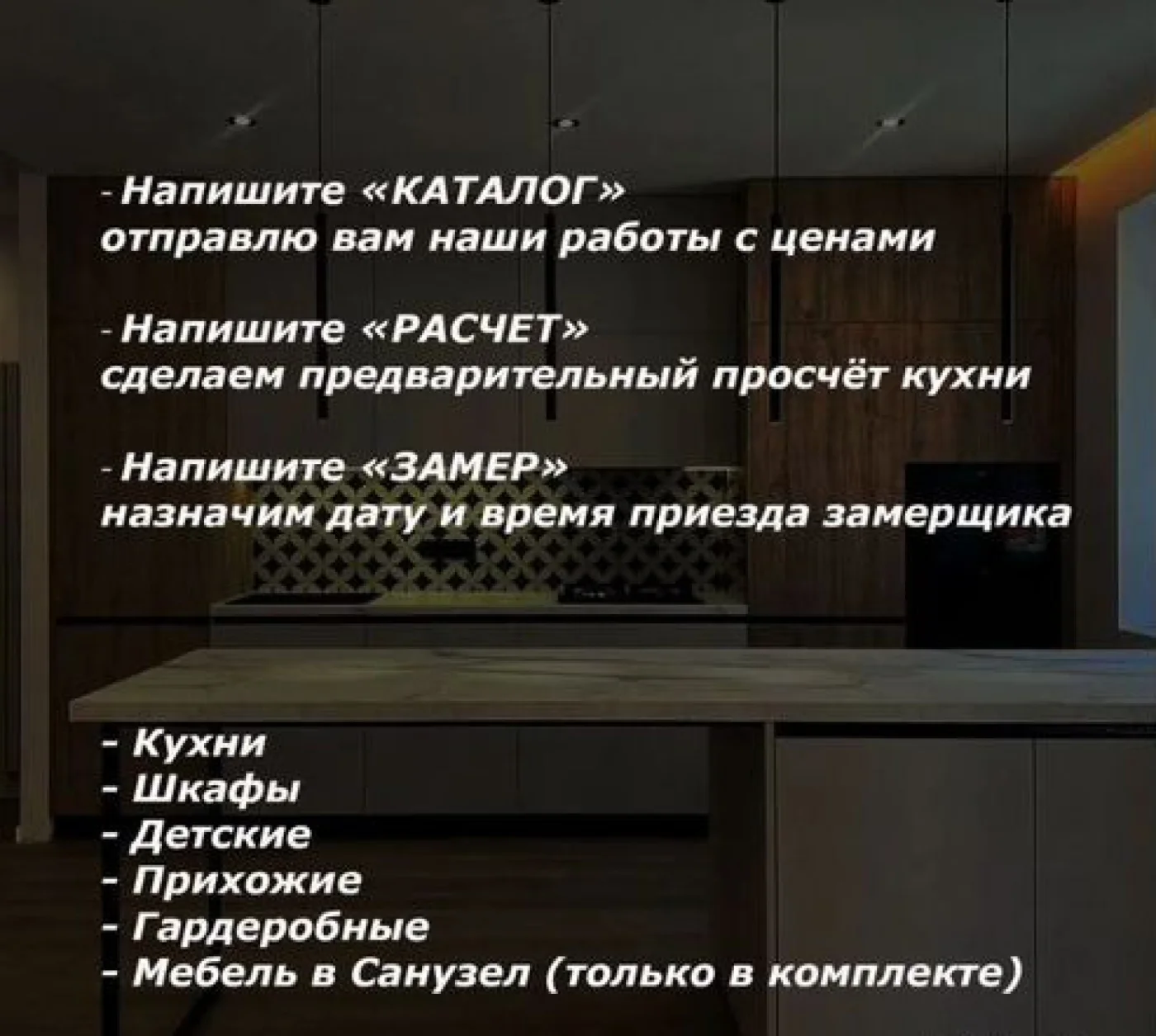 Кухни на заказ: МДФ, камень, кварц. Производство от 14 дней