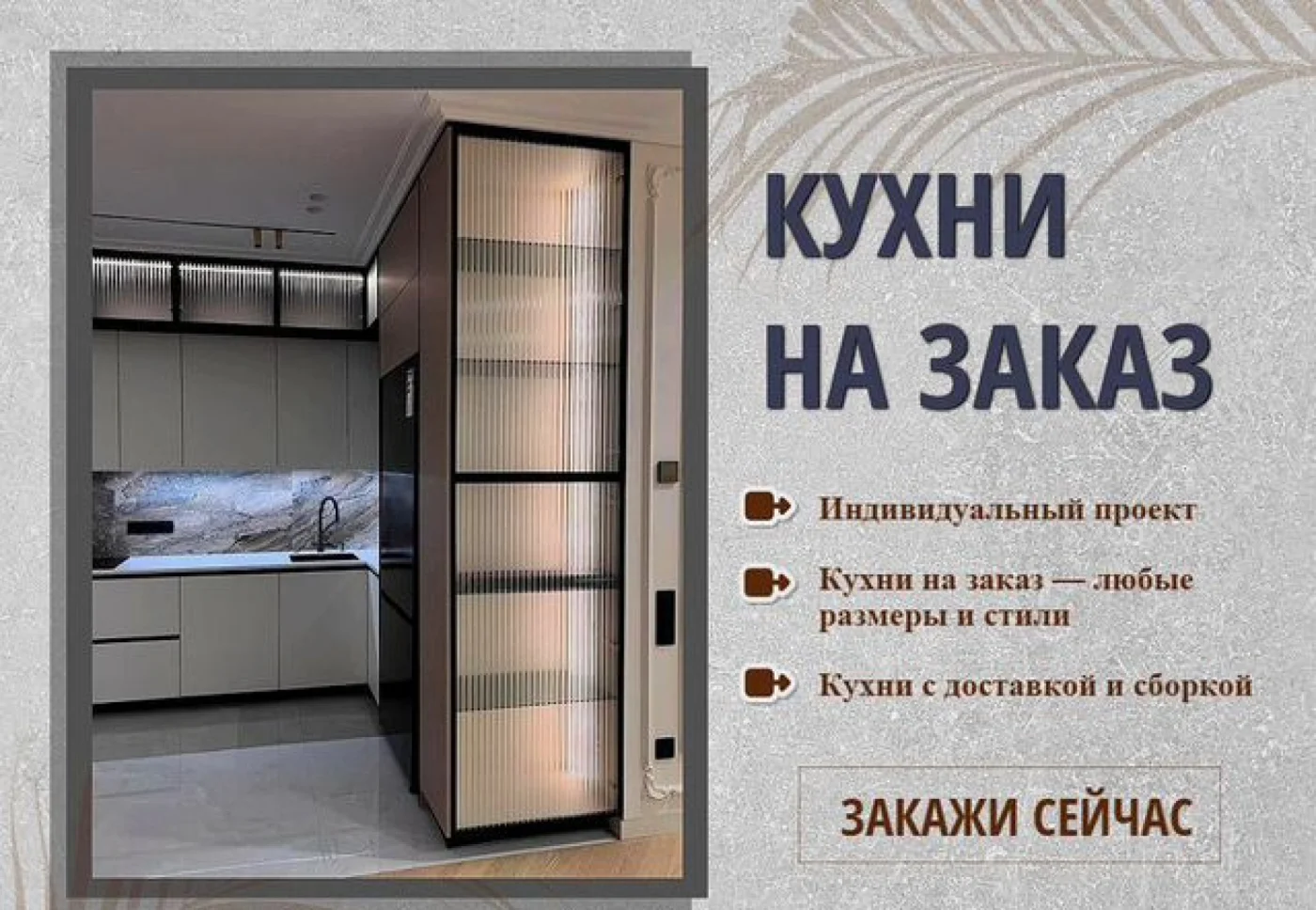 Кухонный гарнитур на заказ от производителя — 3D-проект бесплатно