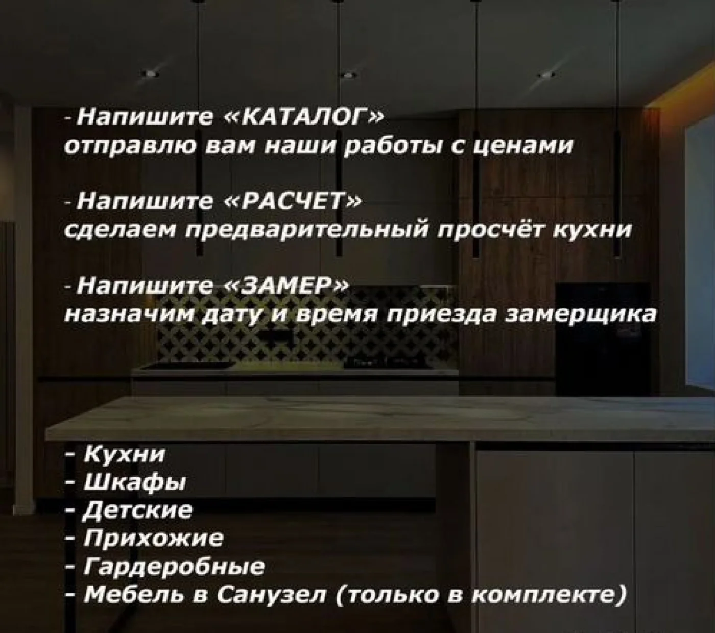 Кухни на заказ под ключ — мебель от производителя 2026