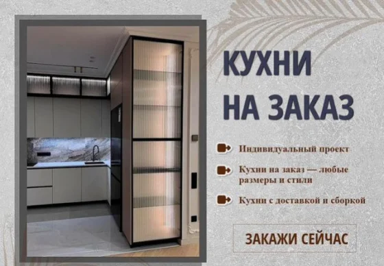 Кухонный гарнитур на заказ от производителя — 3D-проект бесплатно