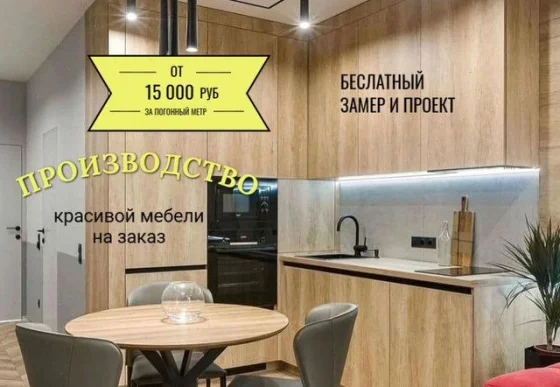 Кухня на заказ от производителя — изготовление за 14 дней