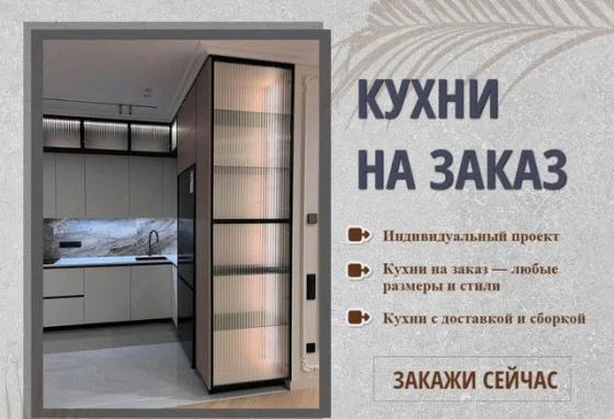 Кухня прямая на заказ с гарантией 2 года, производство Красноярск